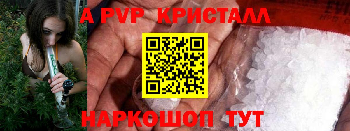 купить закладку  Ростов-на-Дону  Alfa_PVP  Alpha-PVP кристаллы  APVP кристаллы 