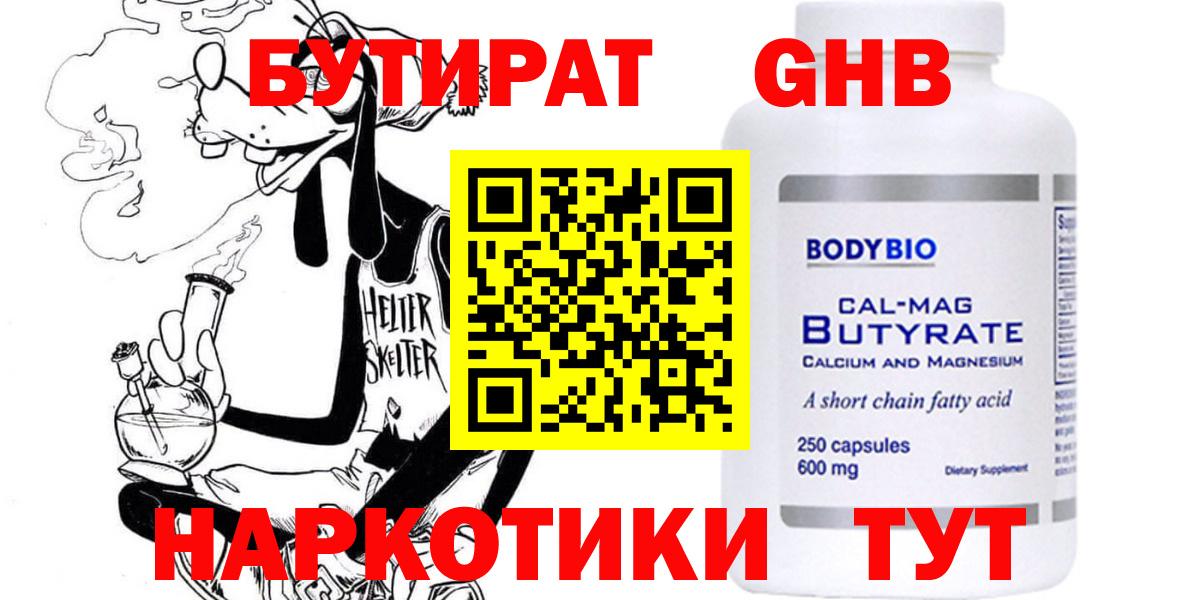 Ростов-на-Дону  Бутират бутик  Вход с VPN 