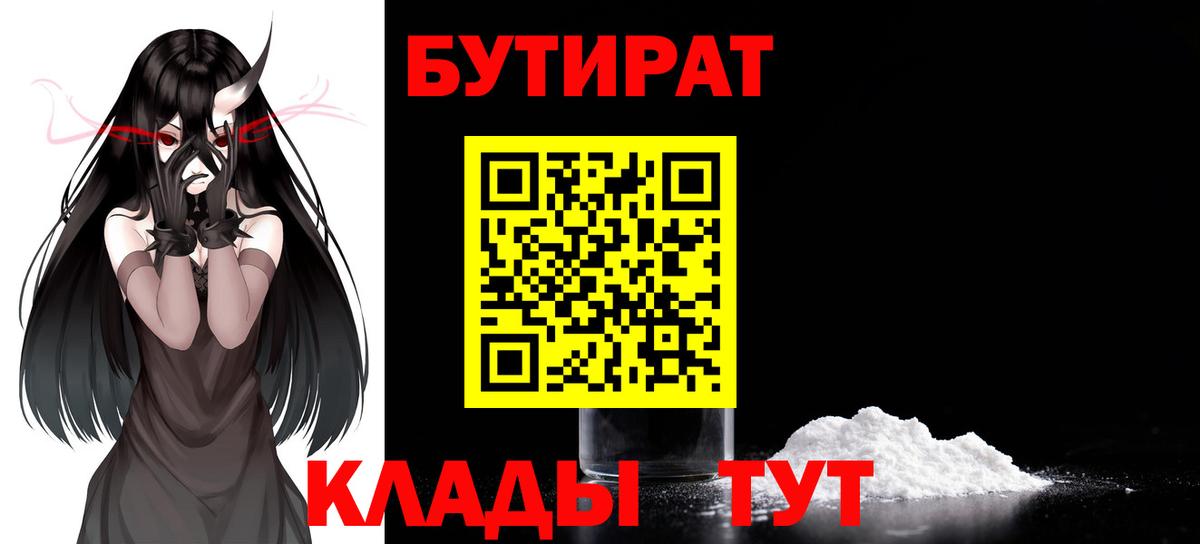 Бутират 1.4BDO Ростов-на-Дону