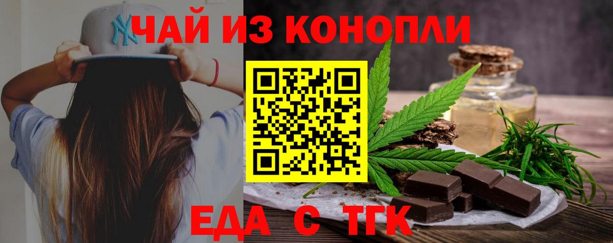Еда ТГК конопля Ростов-на-Дону