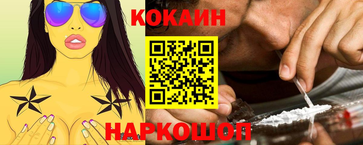 COCAIN  Вход с VPN  Ростов-на-Дону  КОКАИН FishScale 