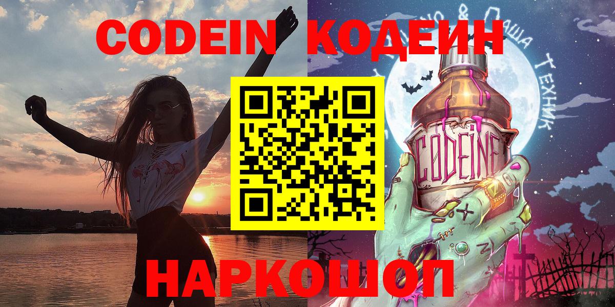 Ростов-на-Дону  Codein Purple Drank  Кодеин напиток Lean (лин)  Вход с VPN 