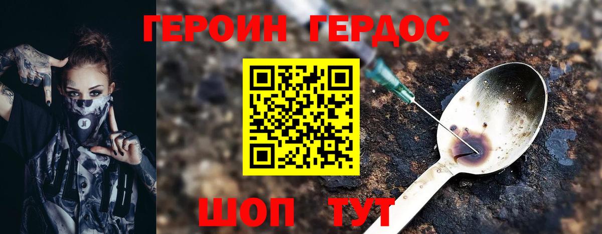 Ростов-на-Дону  ГЕРОИН герыч  Вход с VPN 