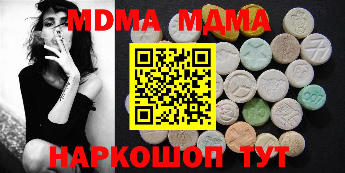 МДМА кристаллы  МДМА VHQ  Ростов-на-Дону  Вход с VPN 