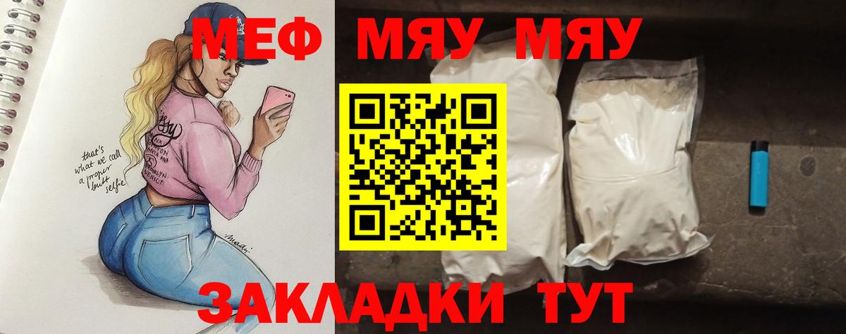 МЯУ-МЯУ мука  Меф мука  Ростов-на-Дону  МЕФ  Вход с VPN 